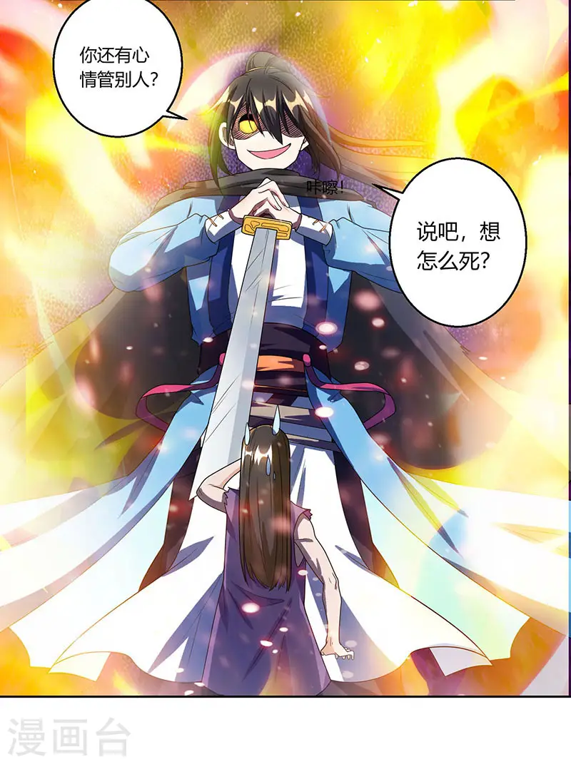 第108话 向宗主叫嚣 第13页