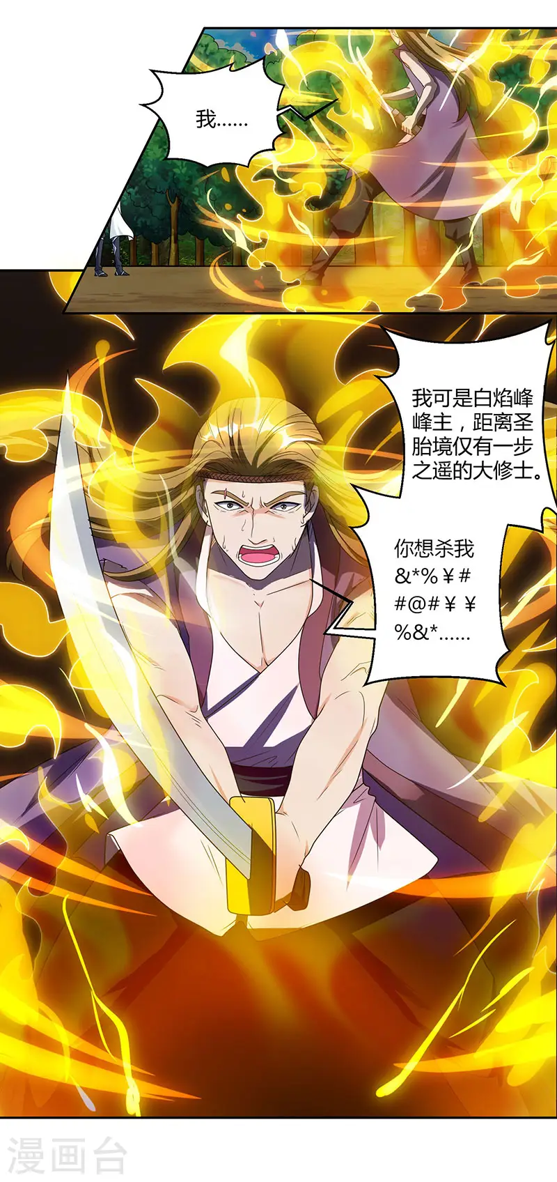 第108话 向宗主叫嚣 第14页