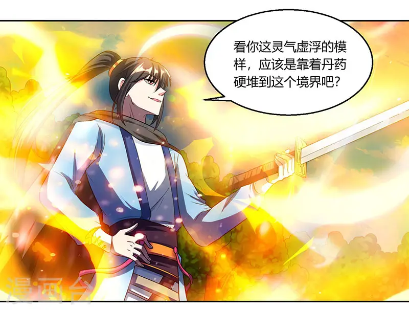 第108话 向宗主叫嚣 第15页