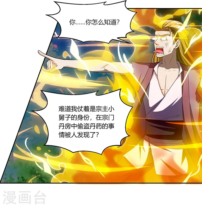 第108话 向宗主叫嚣 第16页