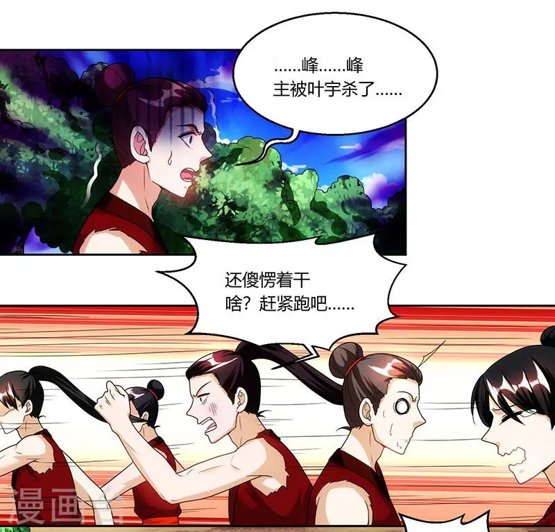 第108话 向宗主叫嚣 第20页