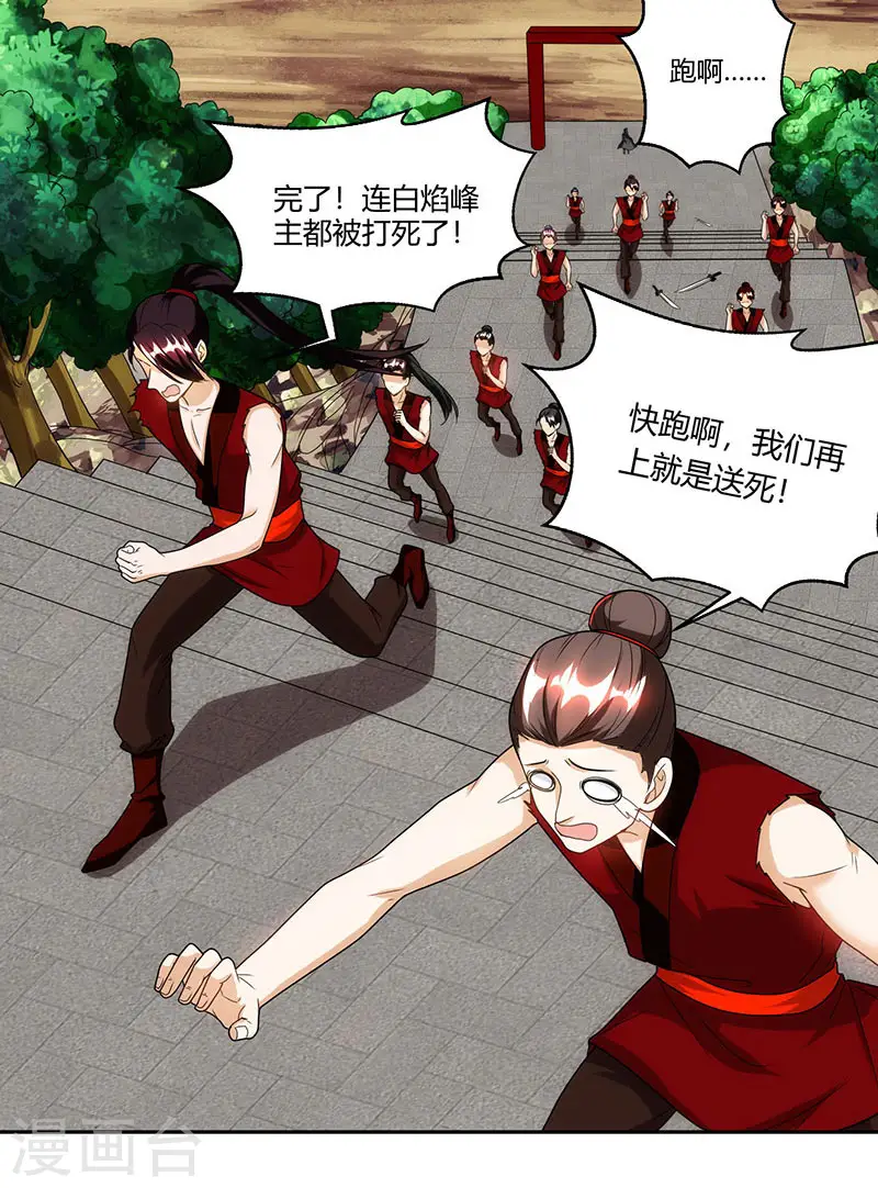 第108话 向宗主叫嚣 第21页