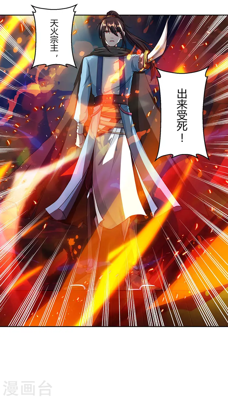 第108话 向宗主叫嚣 第25页