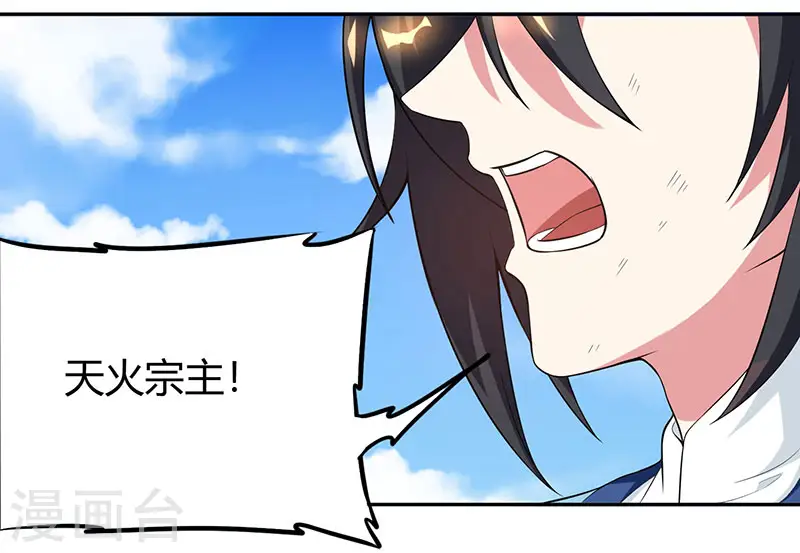 第108话 向宗主叫嚣 第27页