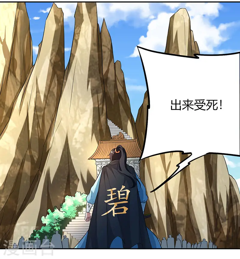 第108话 向宗主叫嚣 第28页