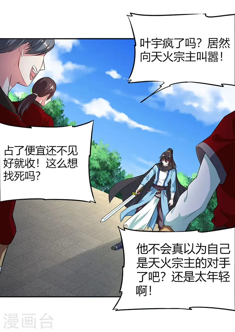 第108话 向宗主叫嚣 第29页