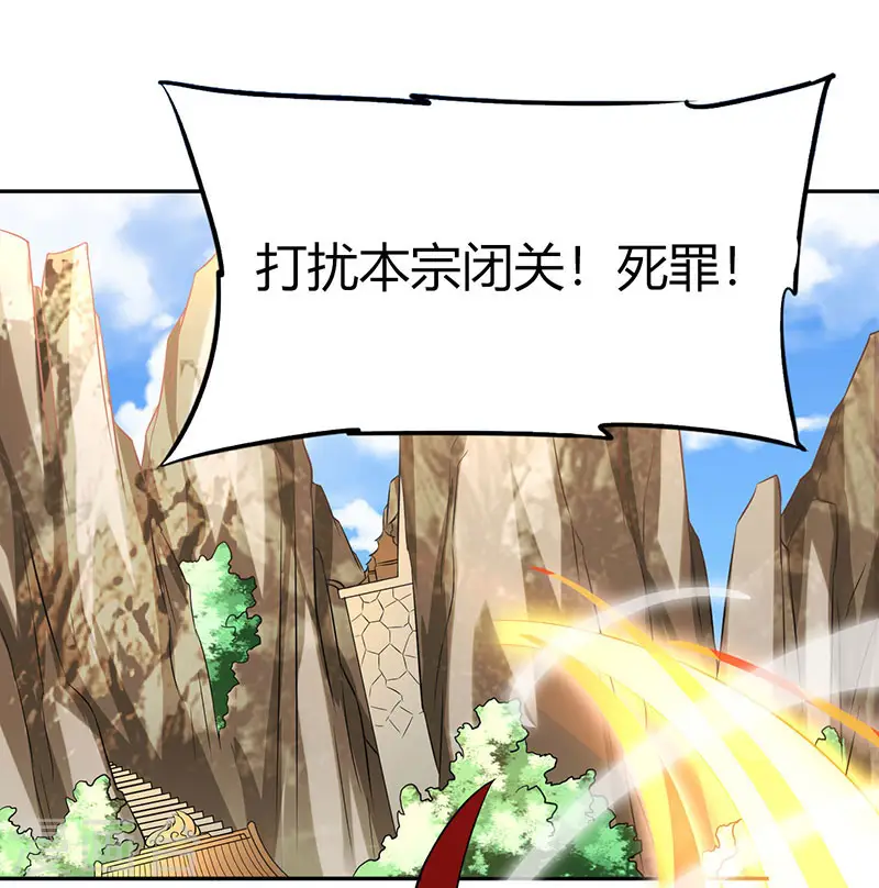 第108话 向宗主叫嚣 第30页