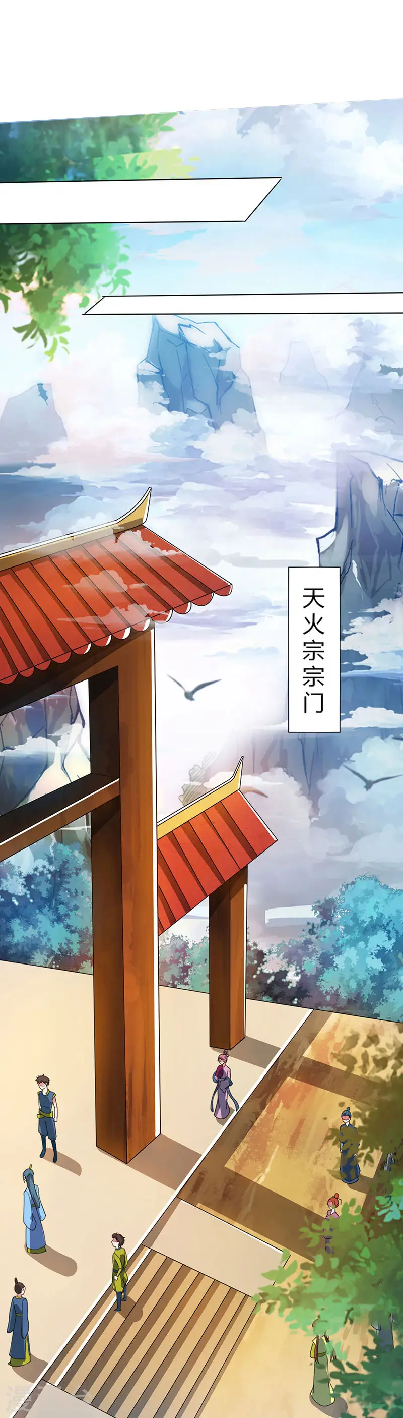 第107话 四象弑天阵 第1页