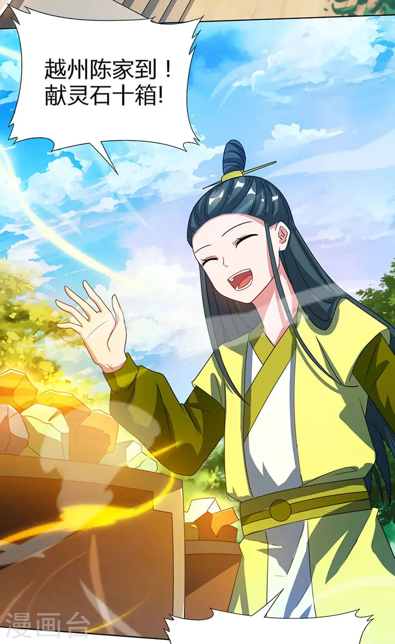 第107话 四象弑天阵 第2页