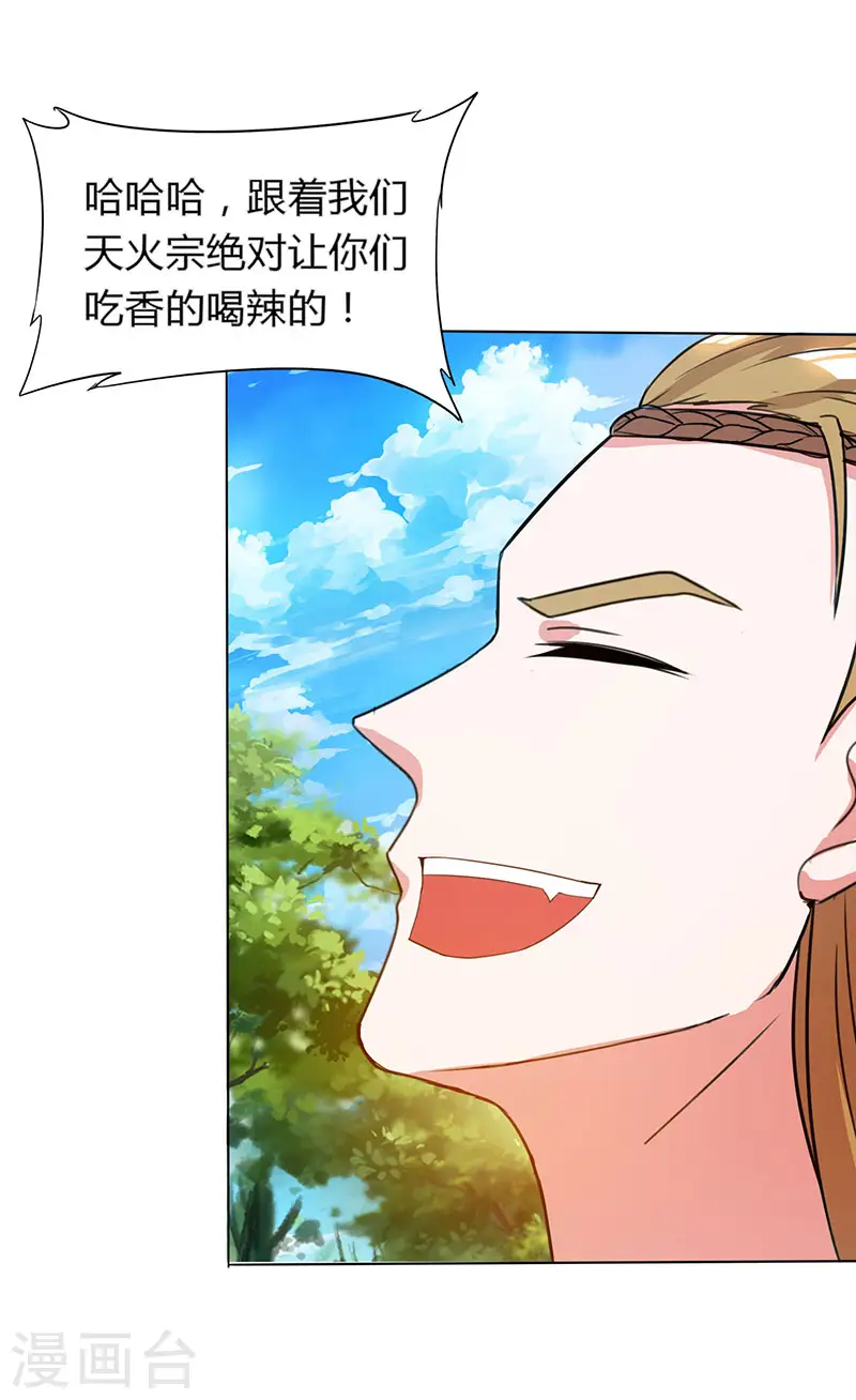 第107话 四象弑天阵 第6页