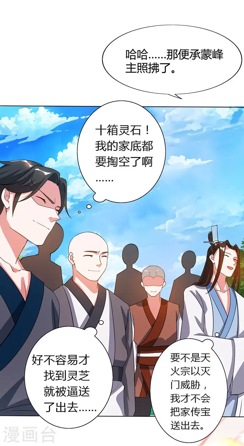 第107话 四象弑天阵 第7页