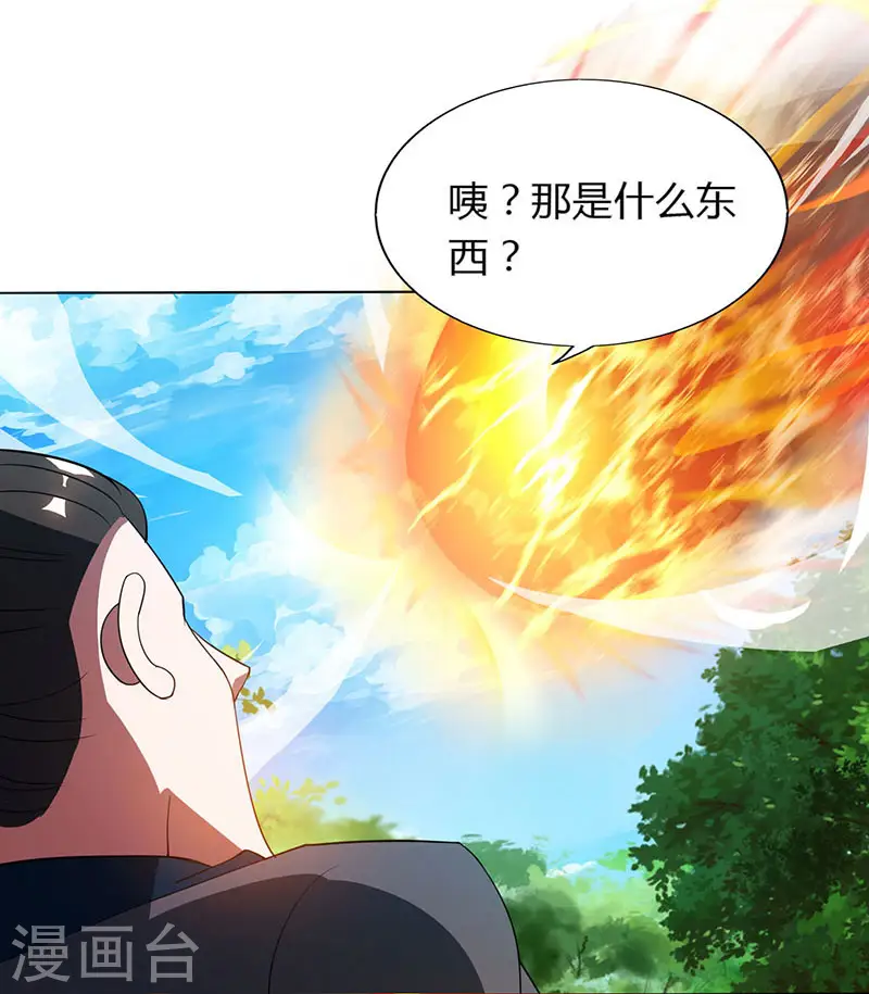 第107话 四象弑天阵 第8页
