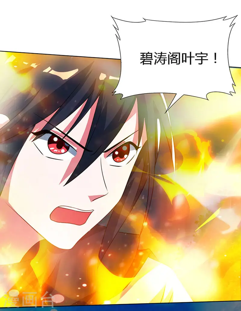 第107话 四象弑天阵 第13页