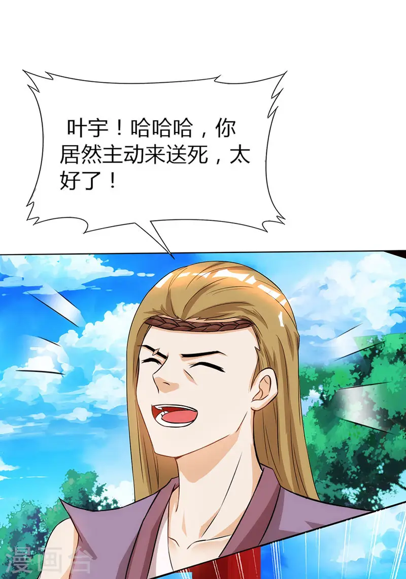 第107话 四象弑天阵 第15页