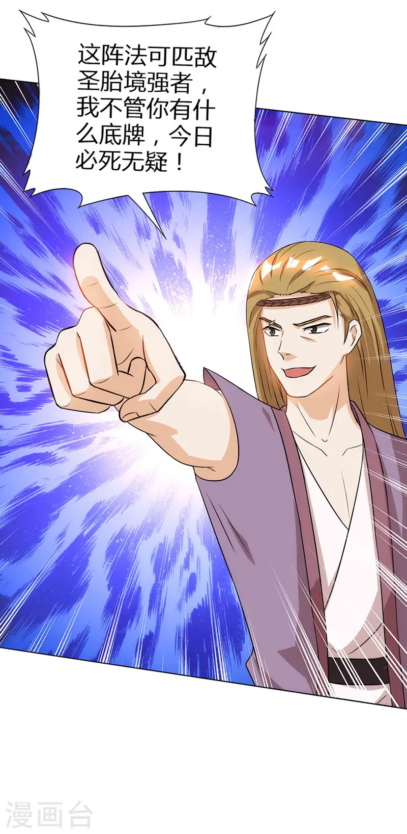 第107话 四象弑天阵 第20页