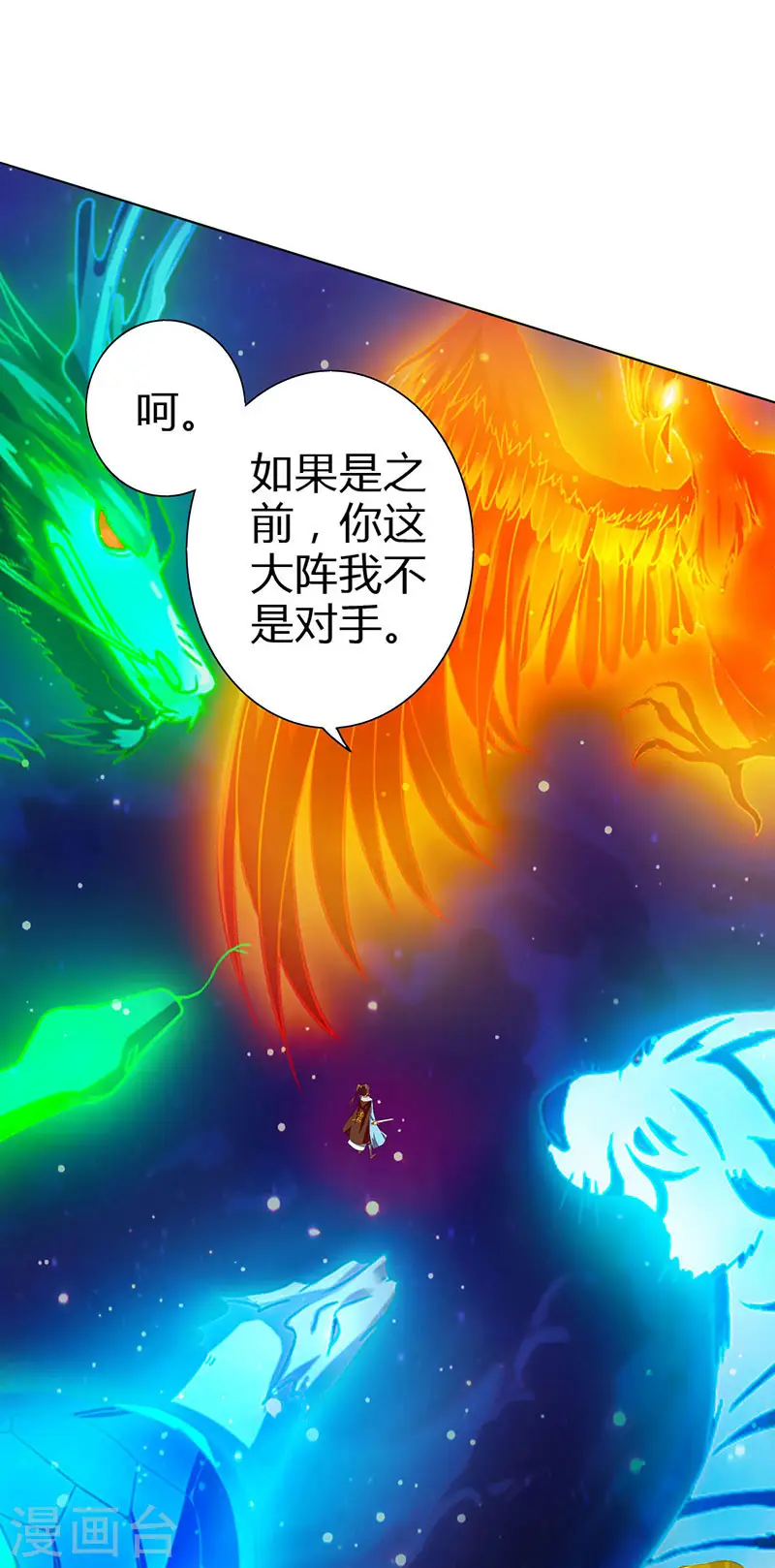 第107话 四象弑天阵 第21页