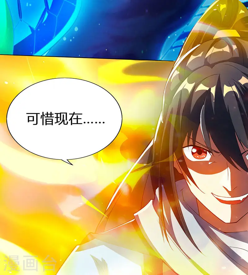第107话 四象弑天阵 第22页