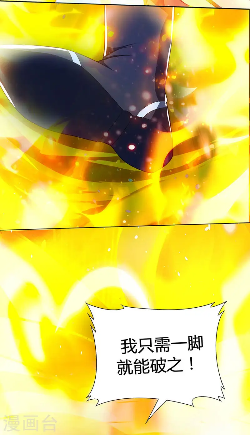 第107话 四象弑天阵 第23页