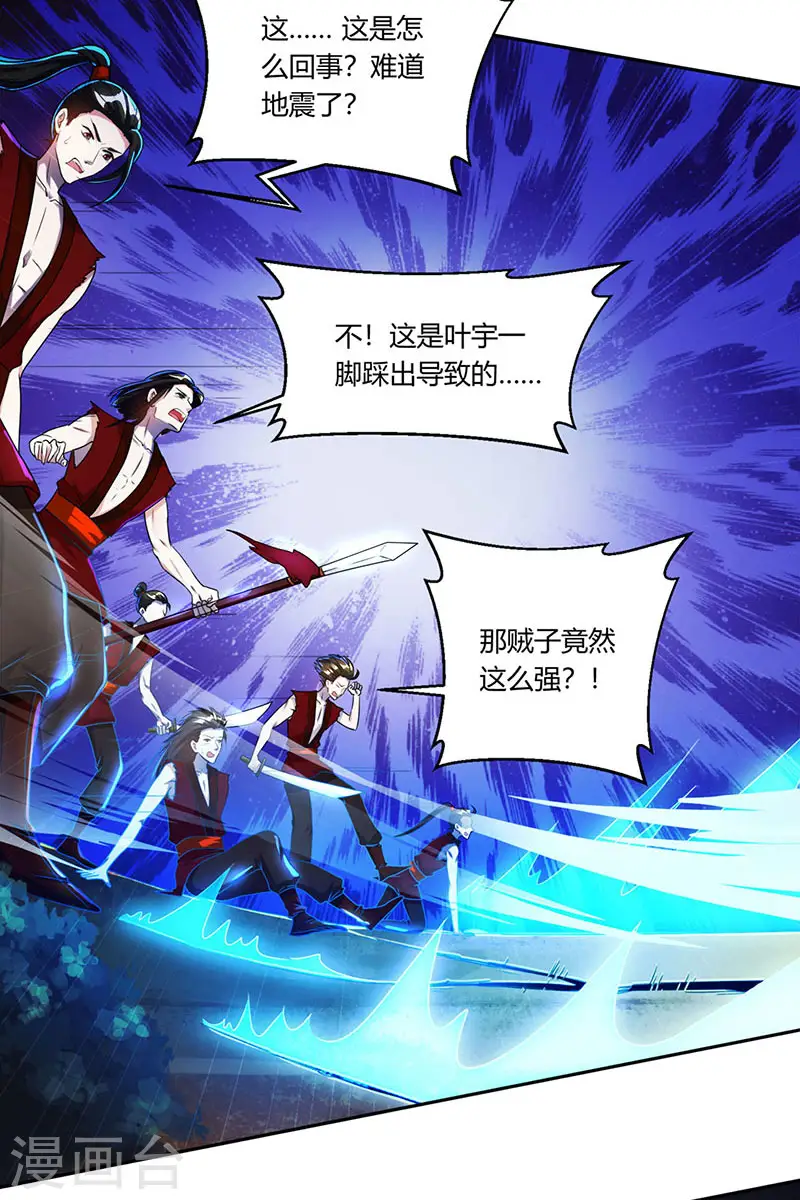 第107话 四象弑天阵 第26页