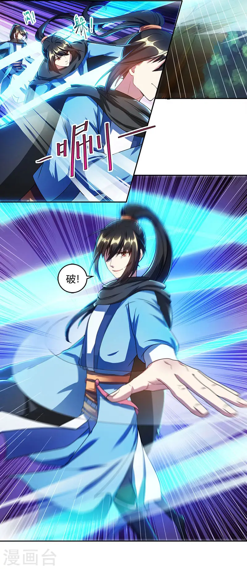 第107话 四象弑天阵 第28页