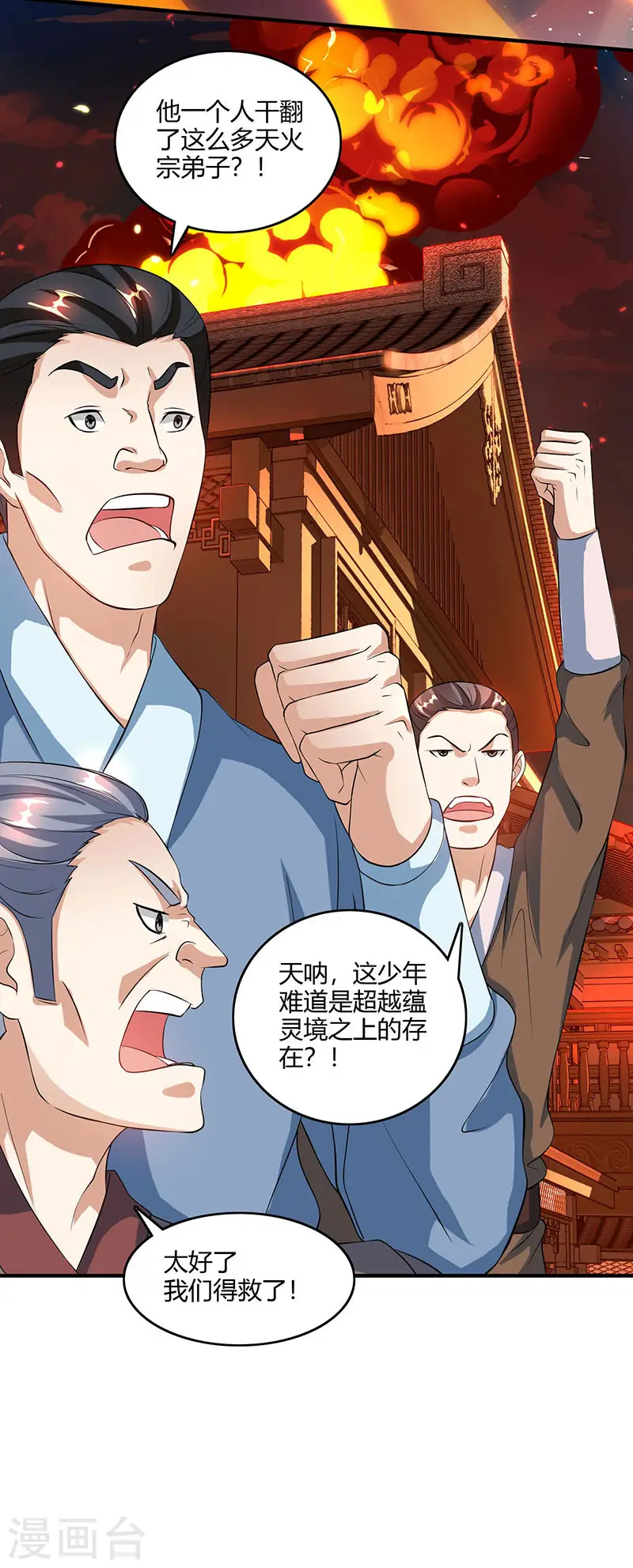 第105话 圣胎境之威 第5页