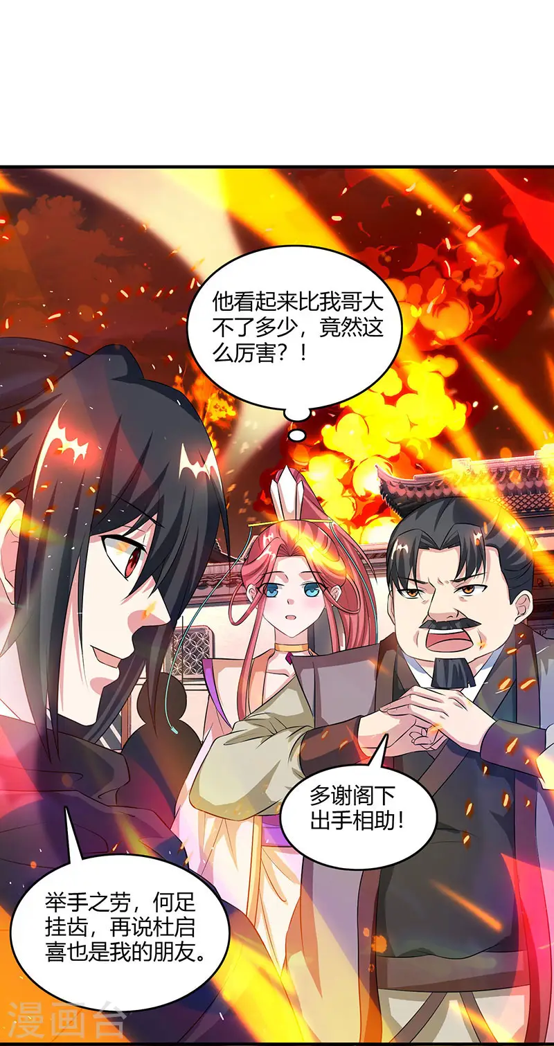 第105话 圣胎境之威 第6页