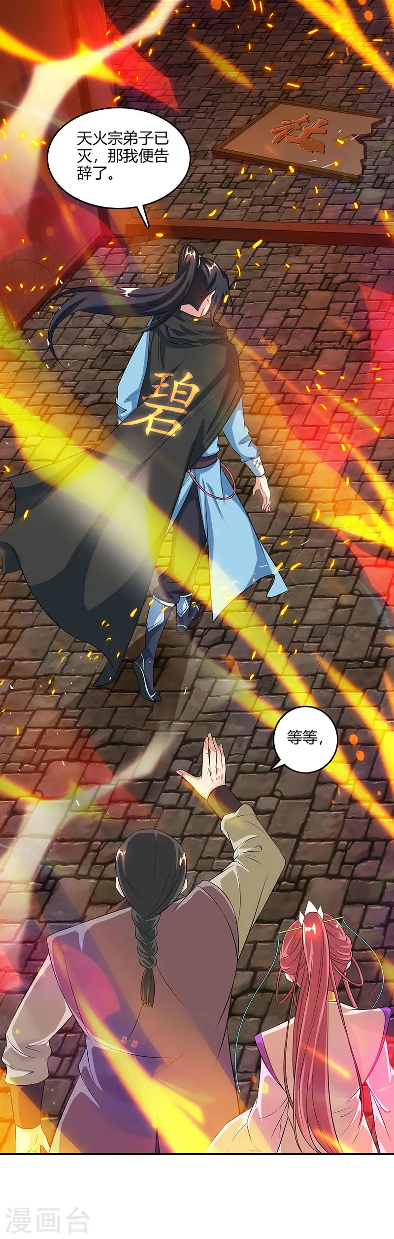 第105话 圣胎境之威 第7页