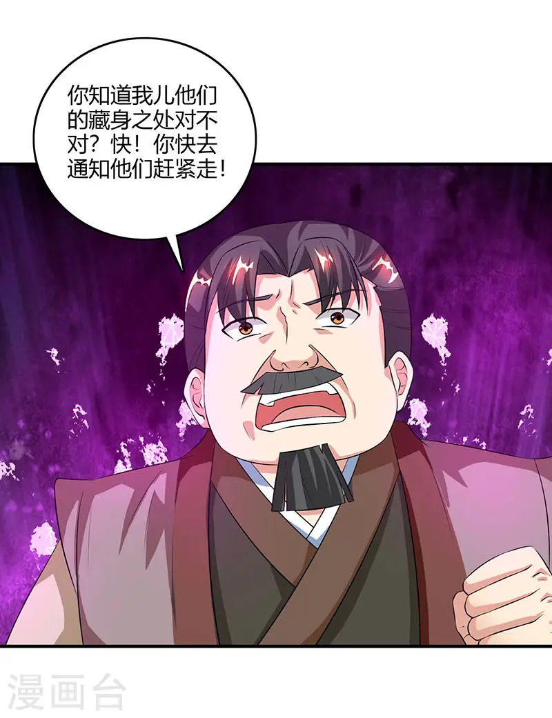 第105话 圣胎境之威 第8页