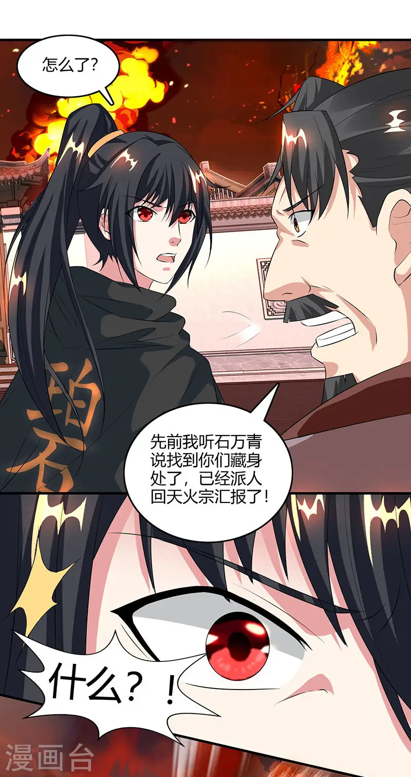 第105话 圣胎境之威 第9页