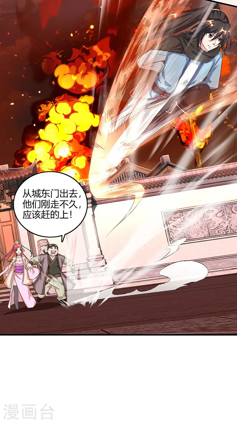 第105话 圣胎境之威 第10页
