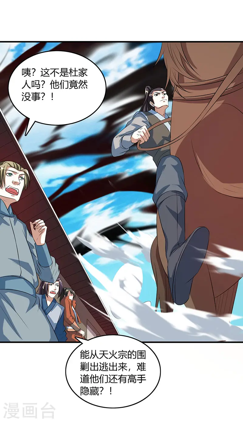 第105话 圣胎境之威 第14页
