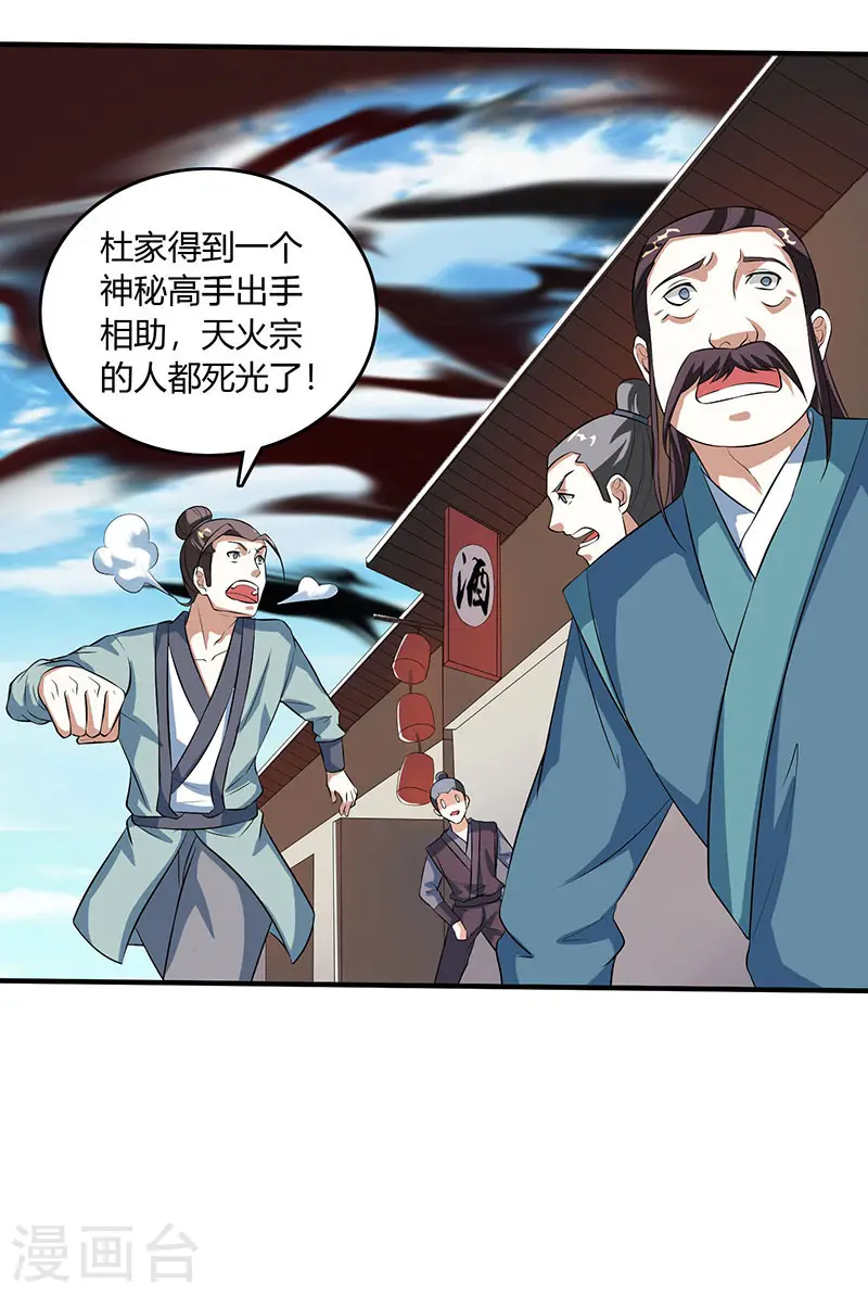 第105话 圣胎境之威 第15页