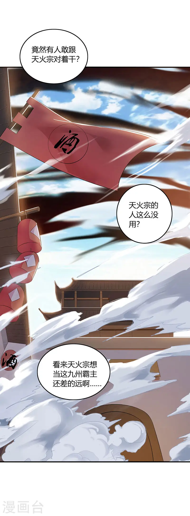 第105话 圣胎境之威 第16页