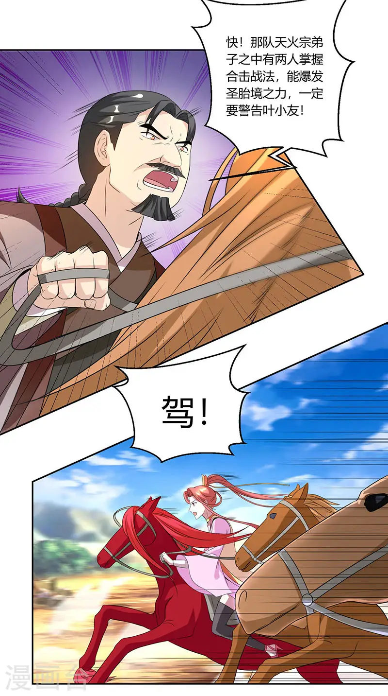 第105话 圣胎境之威 第19页
