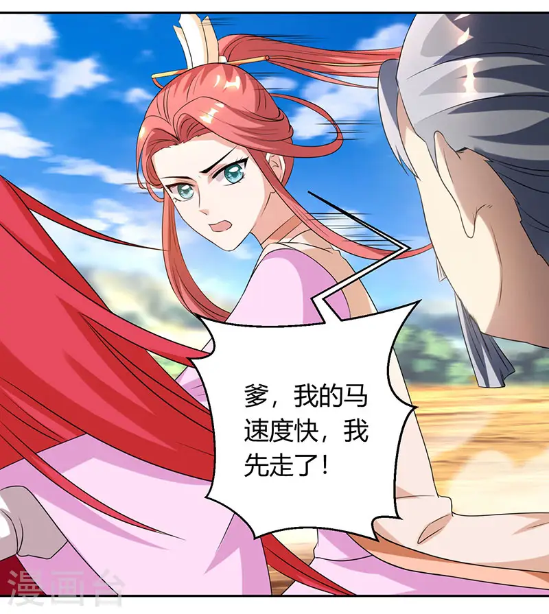 第105话 圣胎境之威 第20页