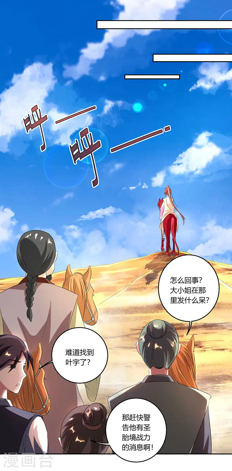 第105话 圣胎境之威 第22页