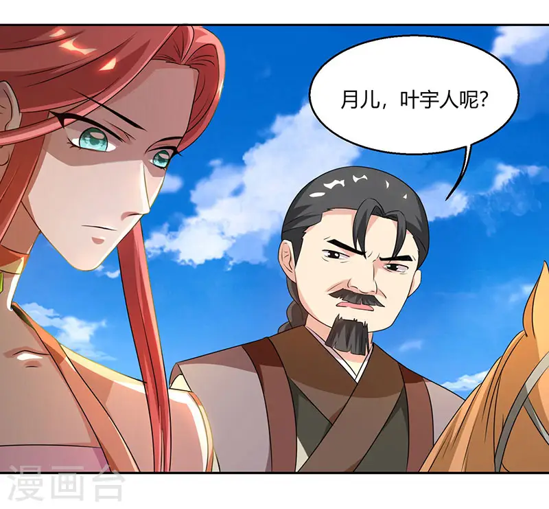 第105话 圣胎境之威 第23页