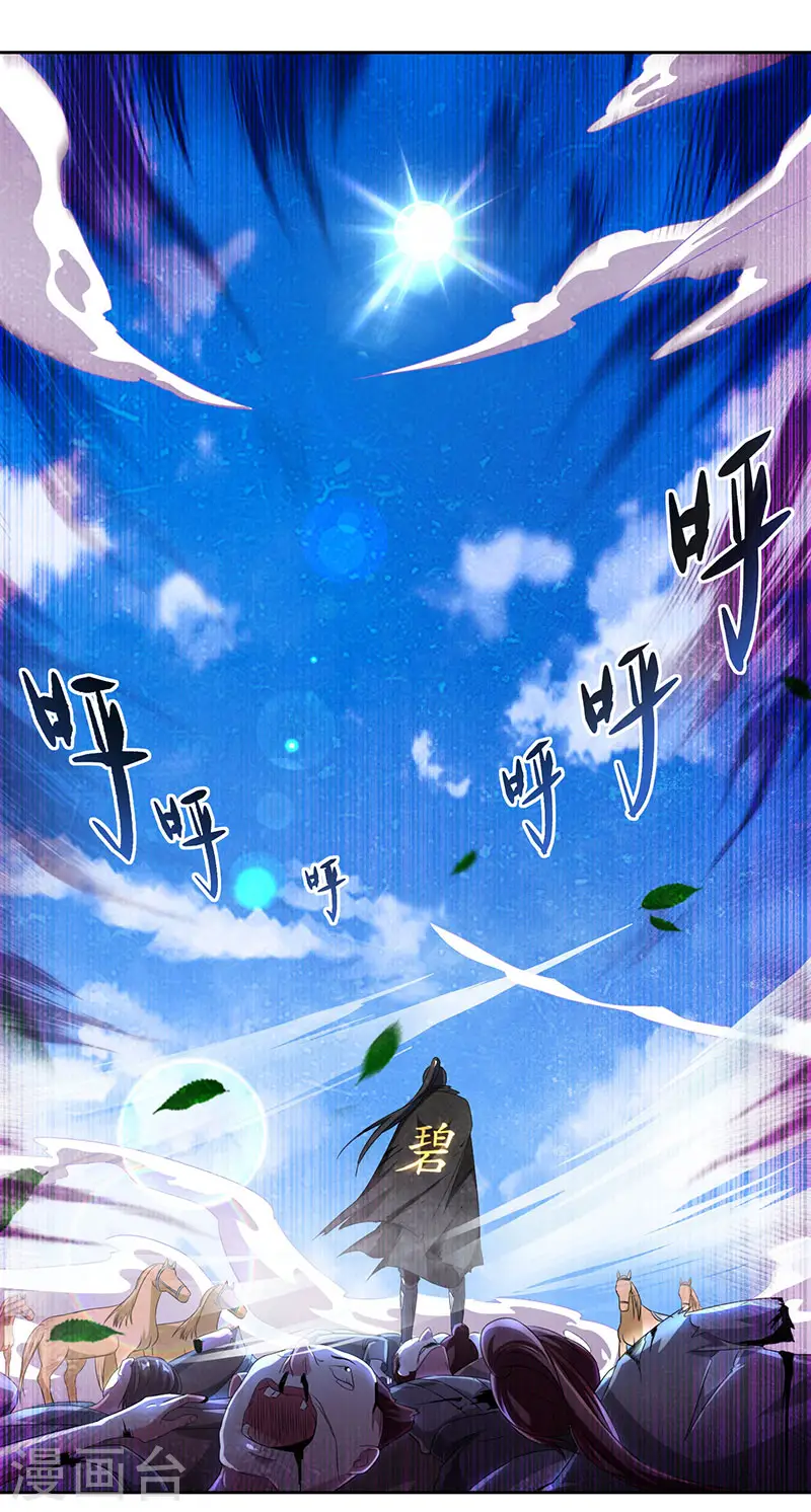 第105话 圣胎境之威 第26页