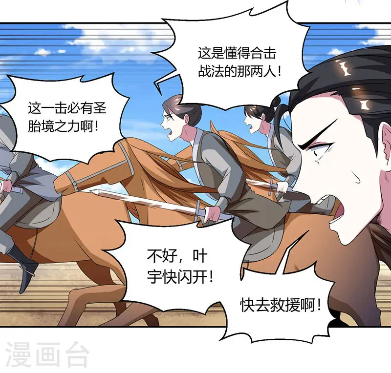 第105话 圣胎境之威 第29页
