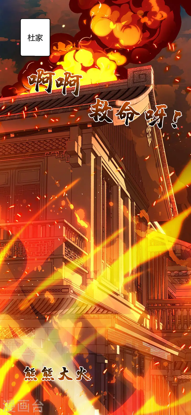 第104话 杜家危机 第1页