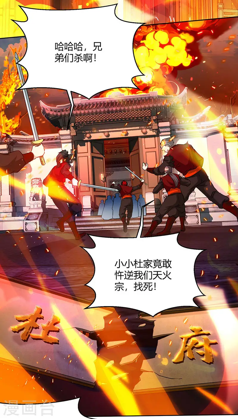 第104话 杜家危机 第2页