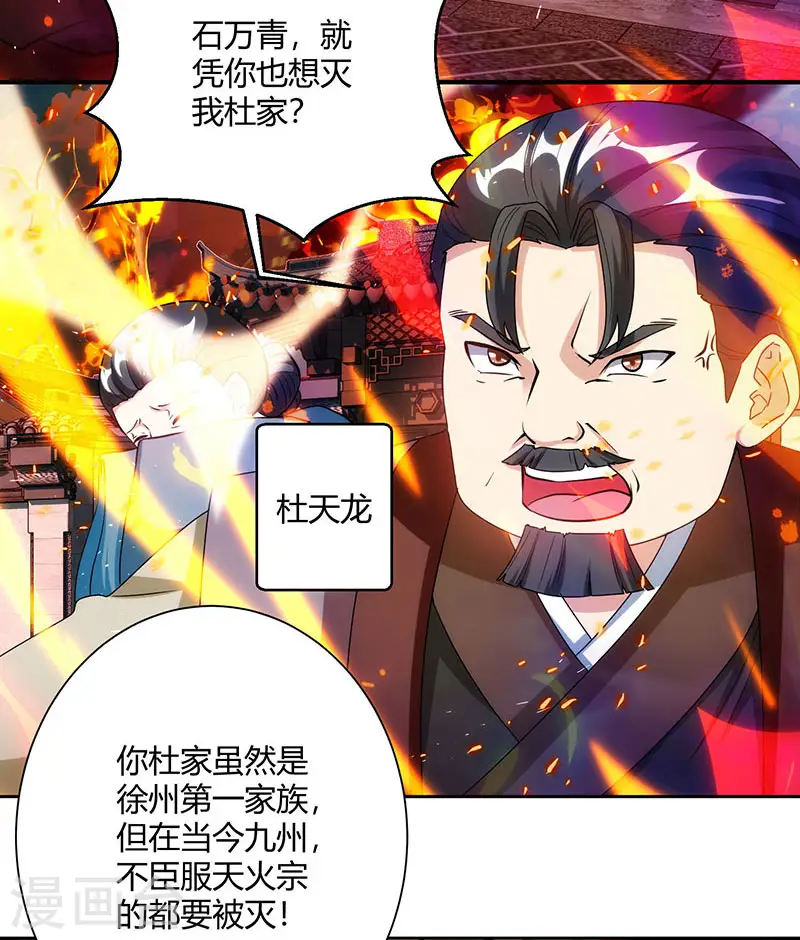 第104话 杜家危机 第7页