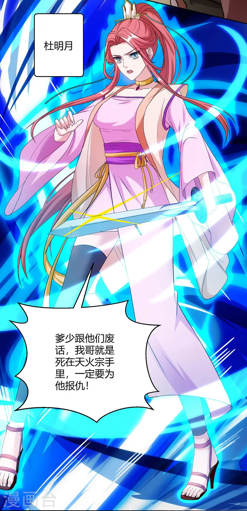 第104话 杜家危机 第10页