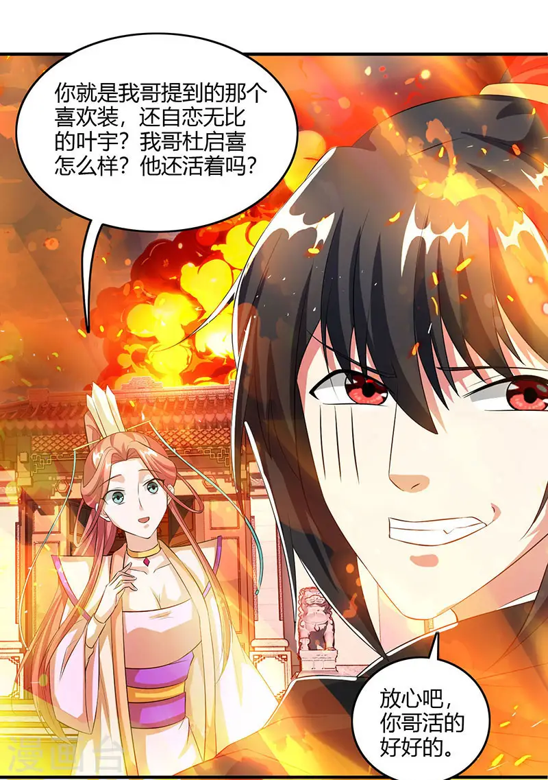 第104话 杜家危机 第21页