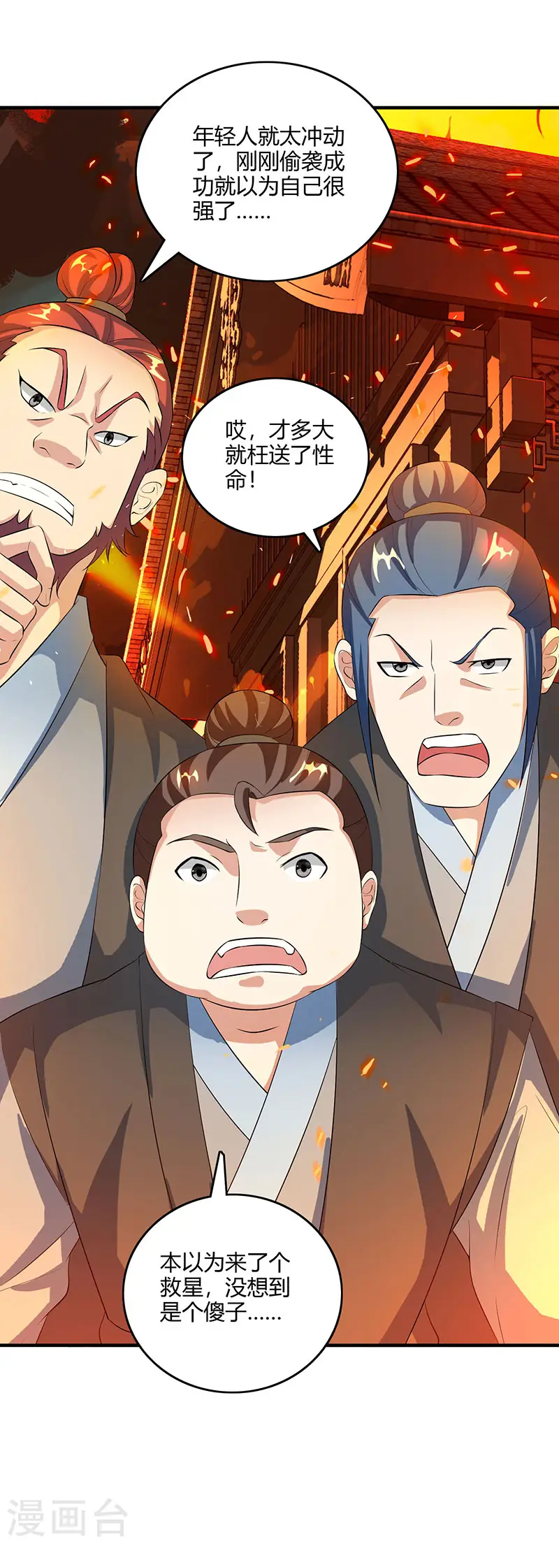 第104话 杜家危机 第27页