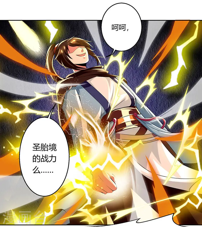 第106话 我意已决 第3页