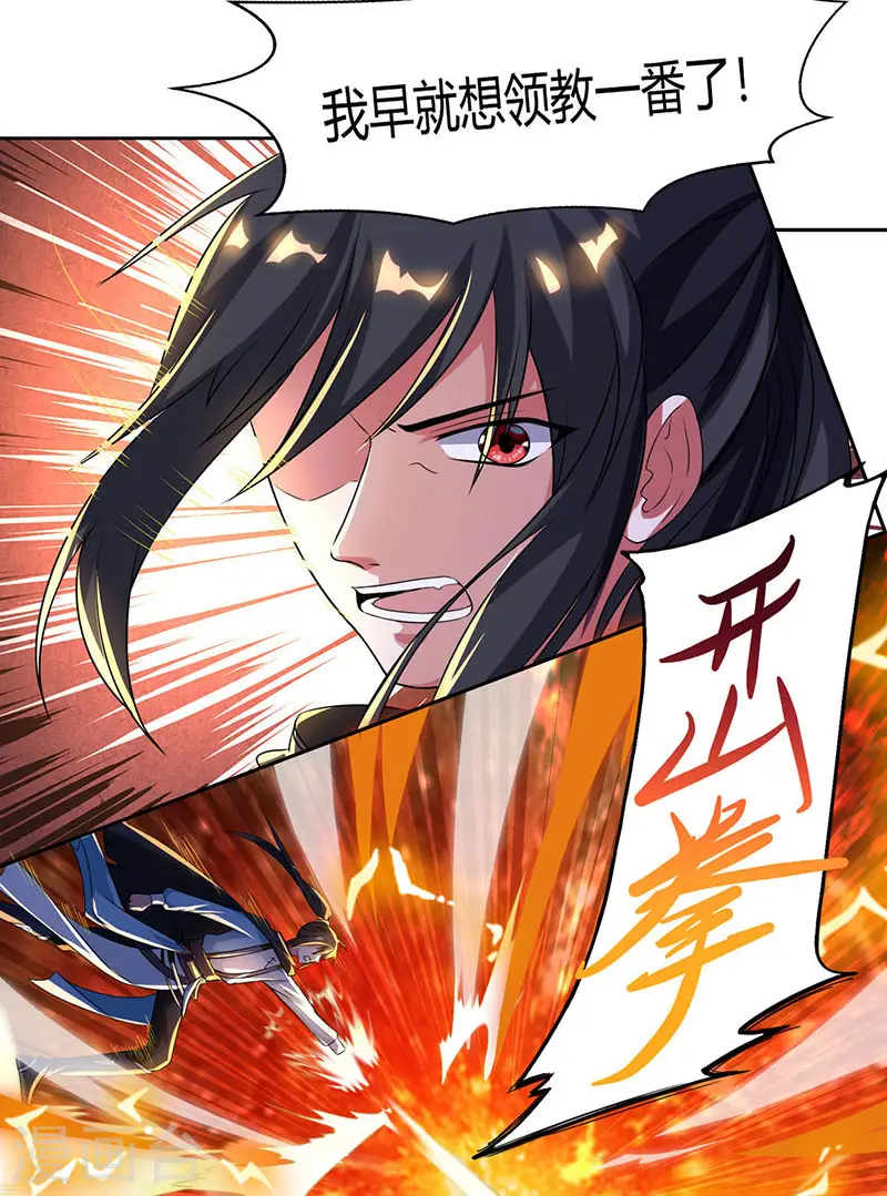 第106话 我意已决 第4页