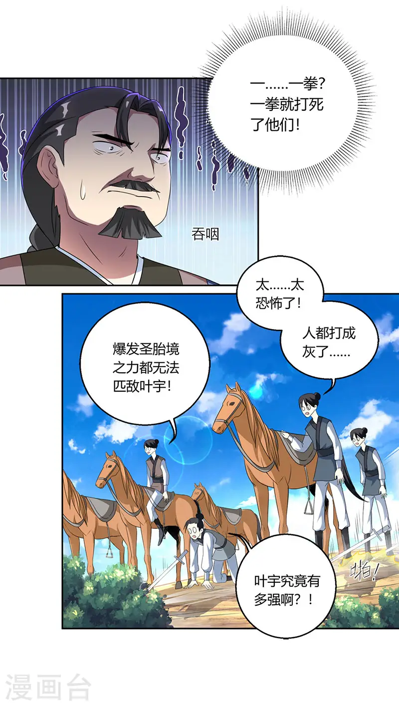 第106话 我意已决 第11页