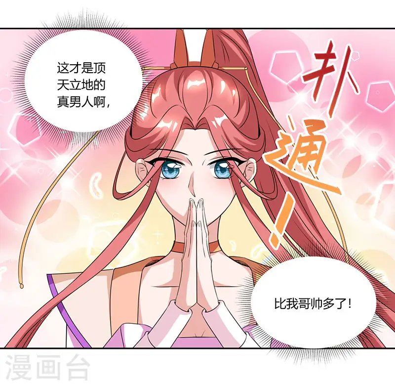 第106话 我意已决 第12页