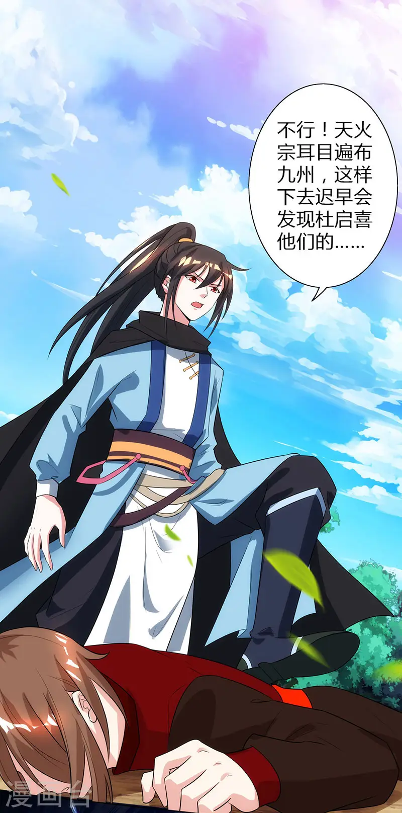 第106话 我意已决 第17页